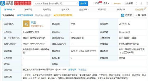 B站关联公司入股就有了光信息科技，加速数字文创内容生态布局
