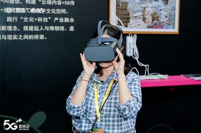 中国移动咪咕5G+文旅沉浸式体验馆亮相2019文博会 数字文化创意内容应用服务的新篇章