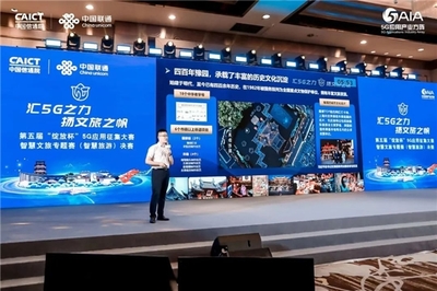 上海联通团队荣获第五届“绽放杯”5G应用征集大赛智慧文旅专题赛数字文化创意内容应用服务奖